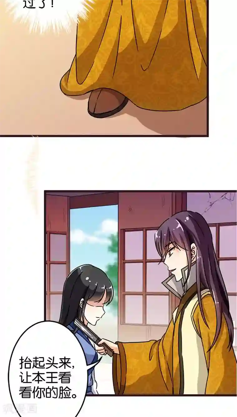王爷你好贱第71话