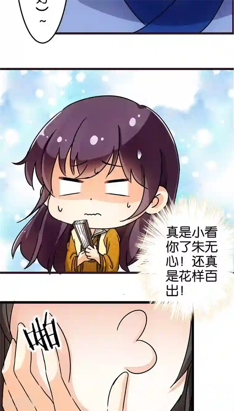 王爷你好贱第71话