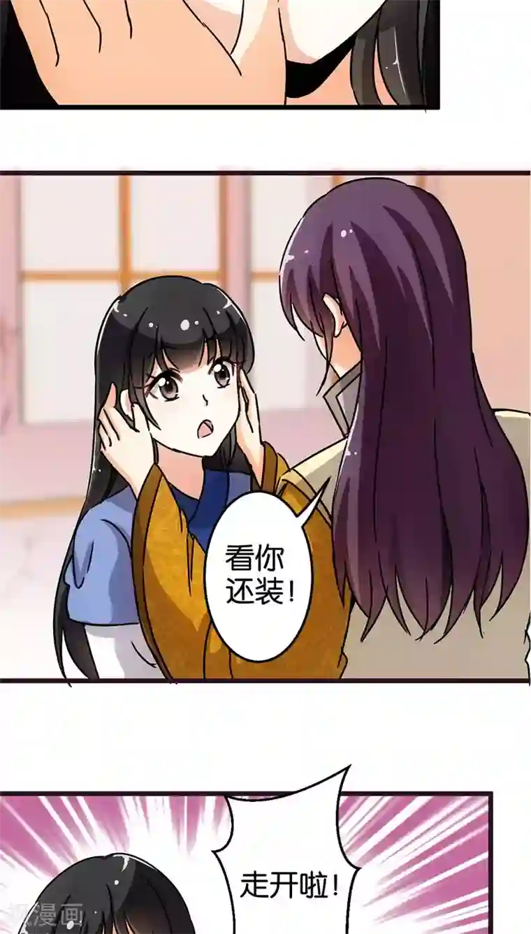王爷你好贱第71话