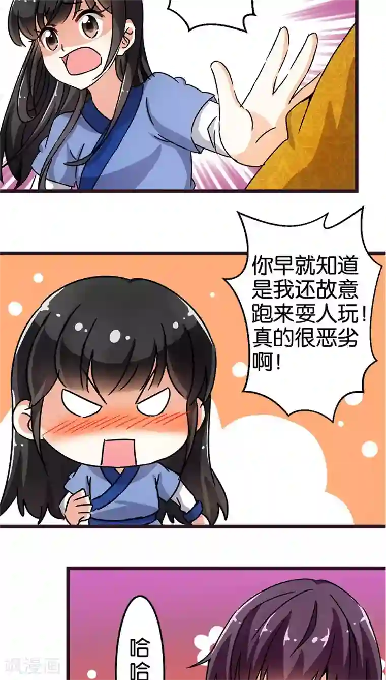 王爷你好贱第71话