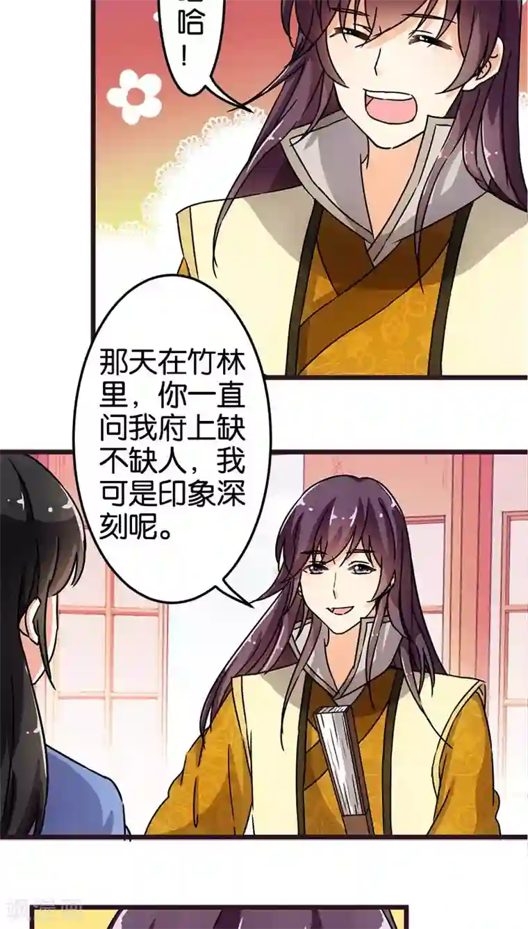 王爷你好贱第71话