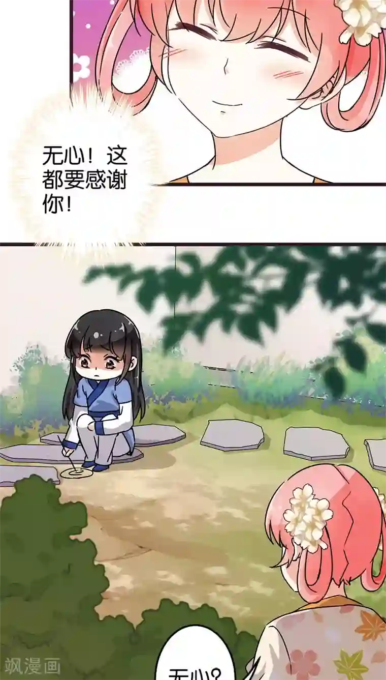 王爷你好贱第71话