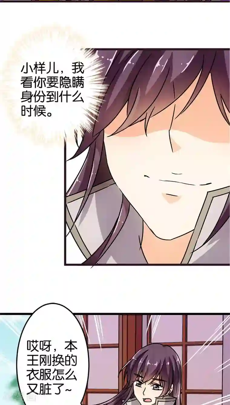 王爷你好贱第71话