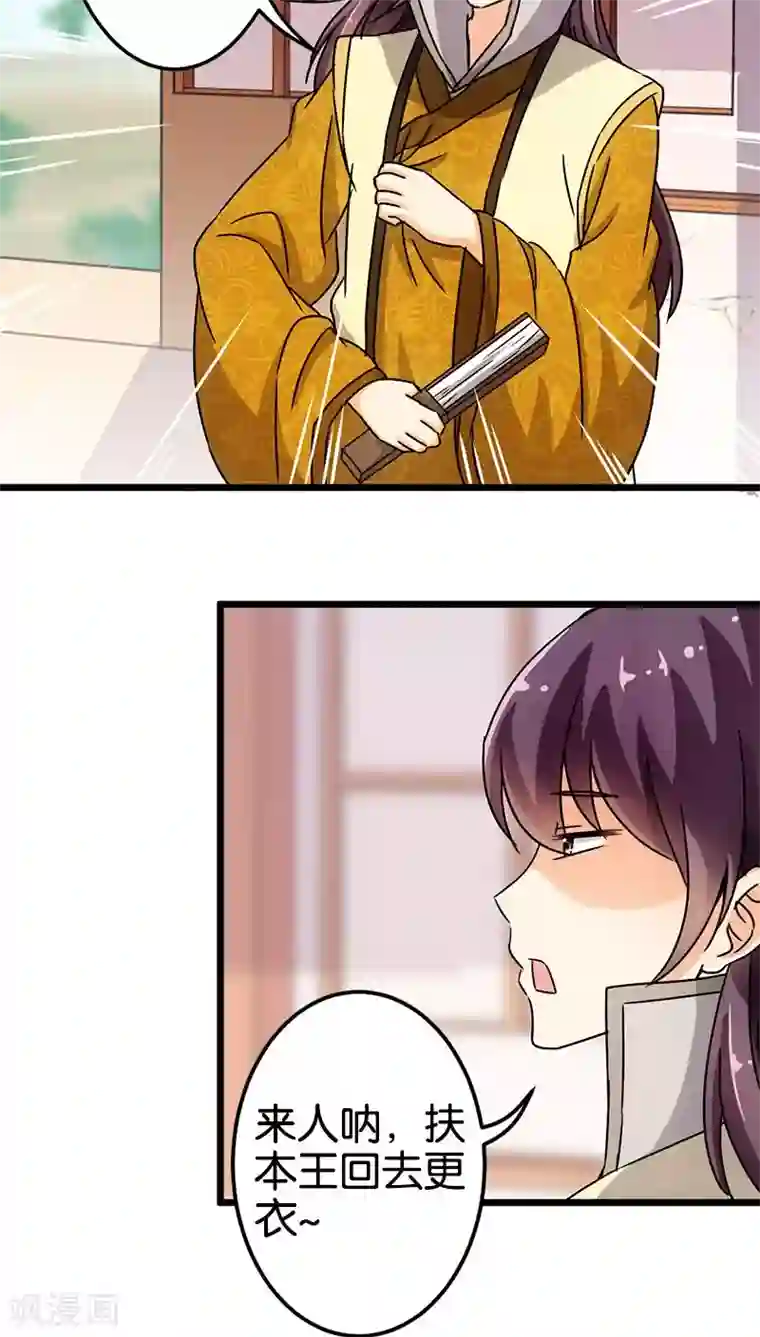 王爷你好贱第71话