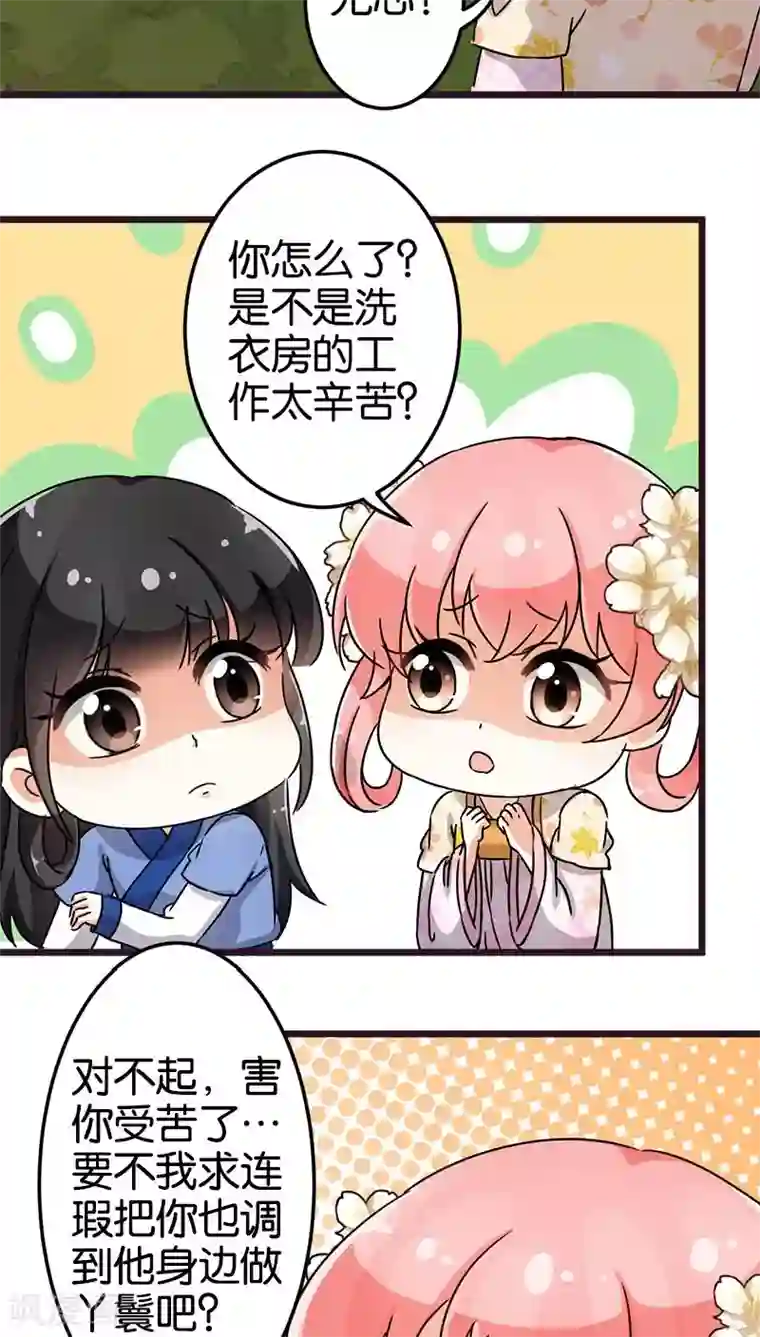 王爷你好贱第71话