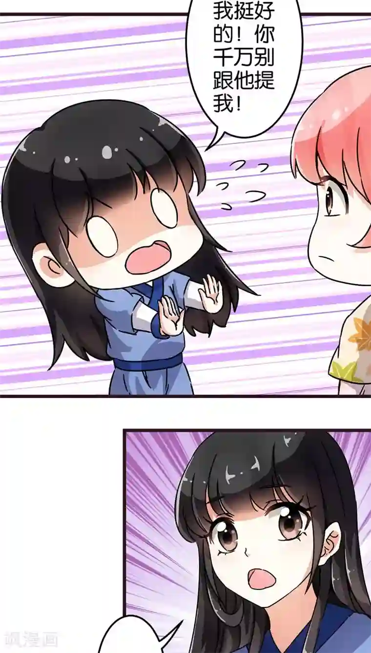 王爷你好贱第71话