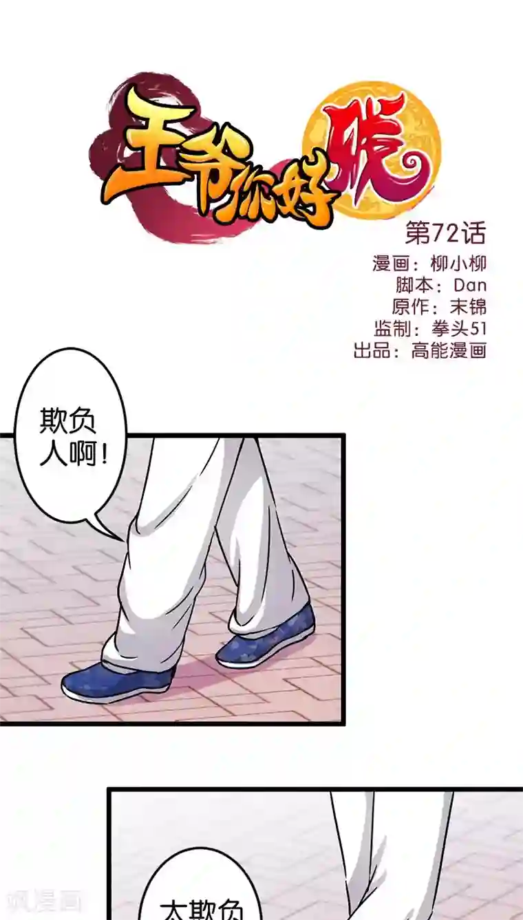 王爷你好贱第72话