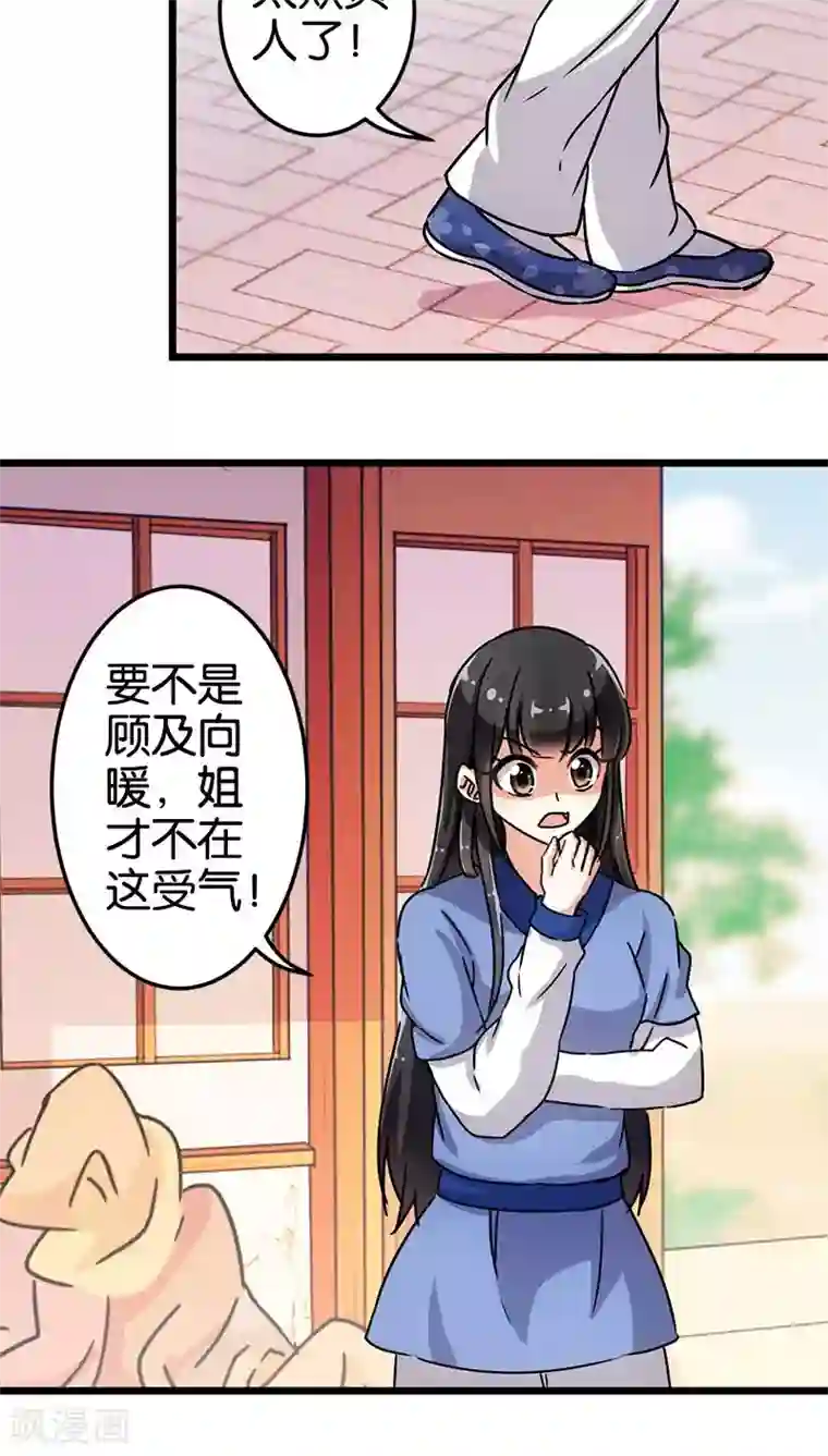 王爷你好贱第72话