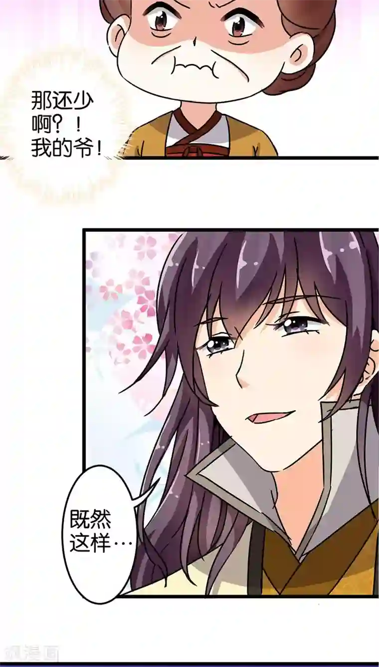 王爷你好贱第72话