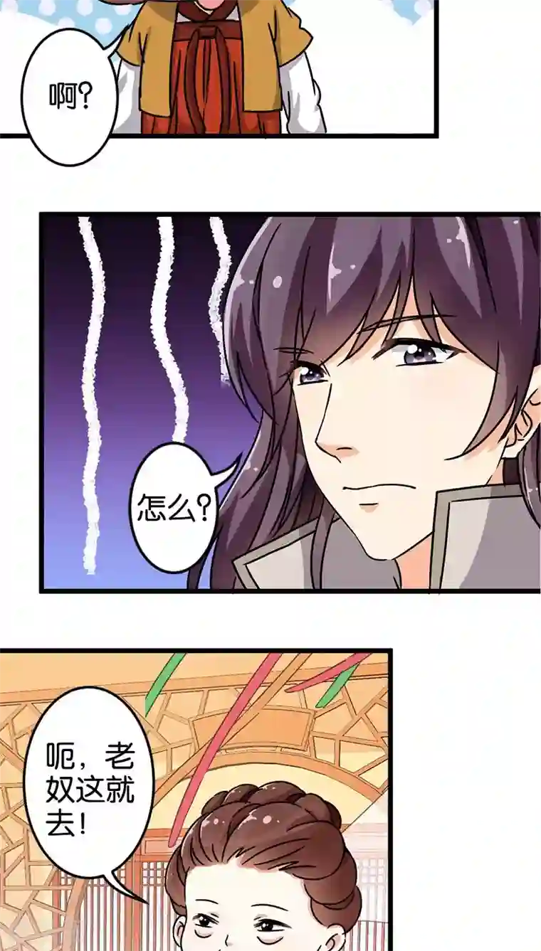 王爷你好贱第72话