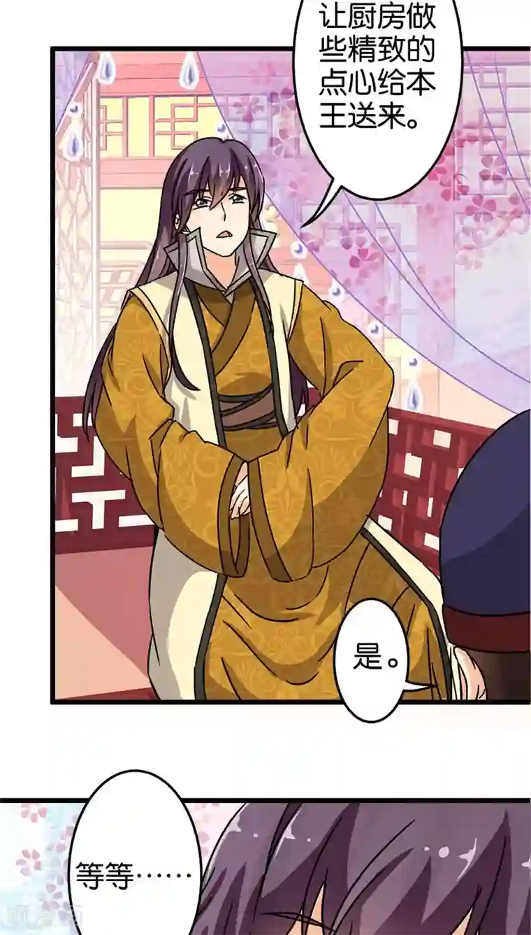 王爷你好贱第72话