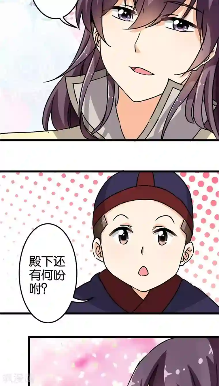 王爷你好贱第72话