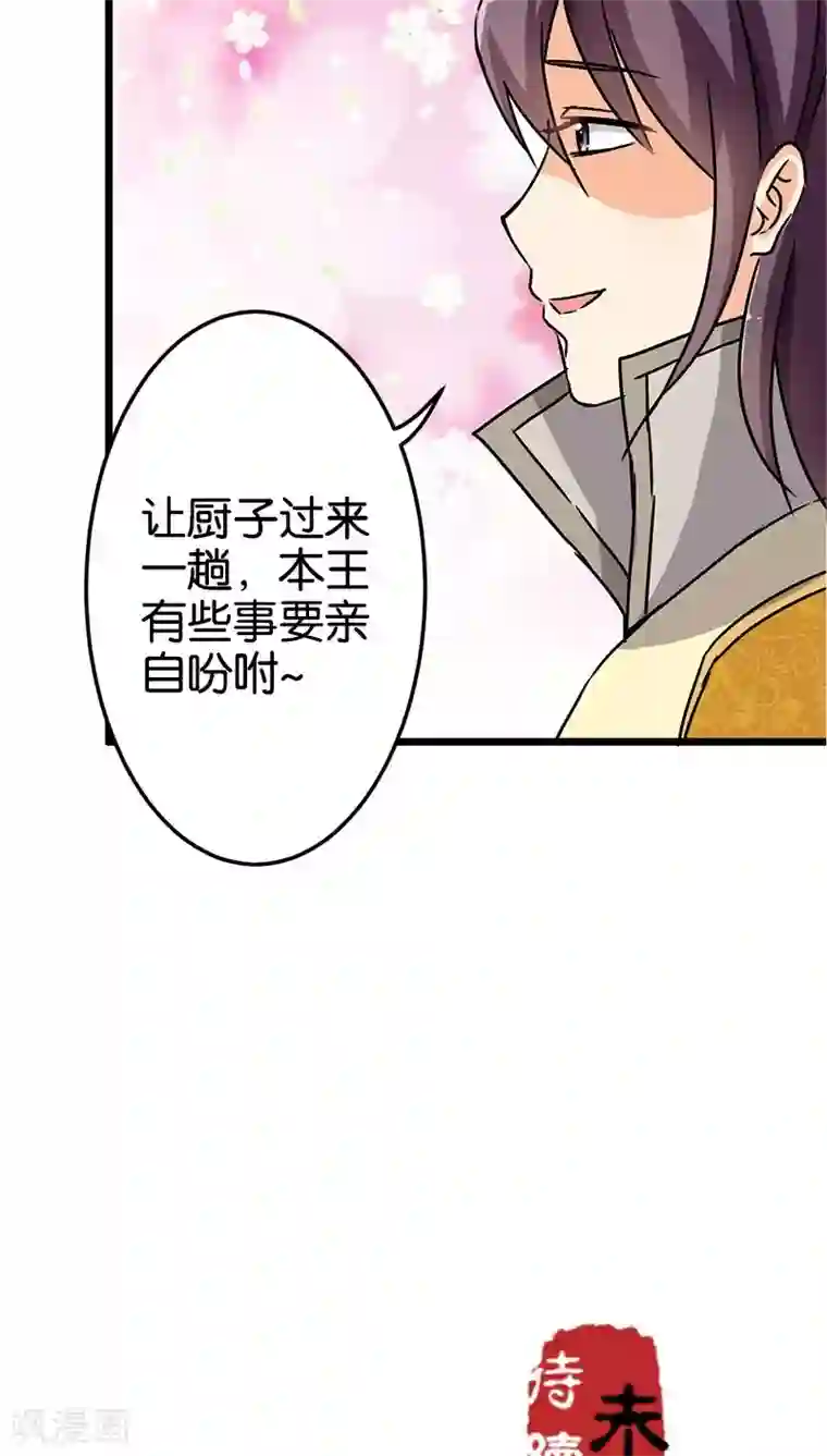 王爷你好贱第72话