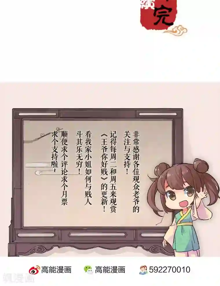 王爷你好贱第72话