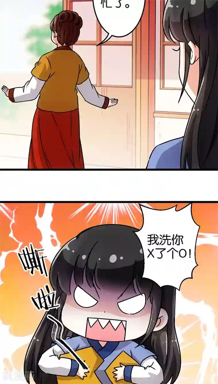 王爷你好贱第72话