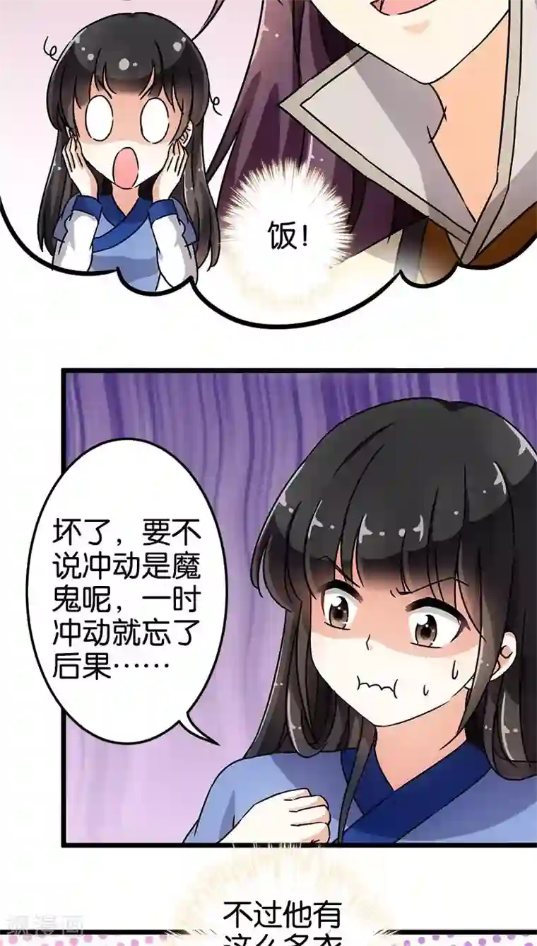 王爷你好贱第72话