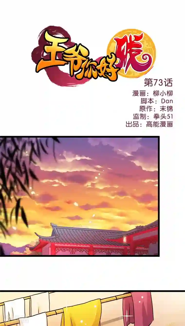 王爷你好贱第73话