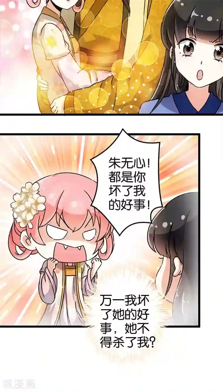 王爷你好贱第73话