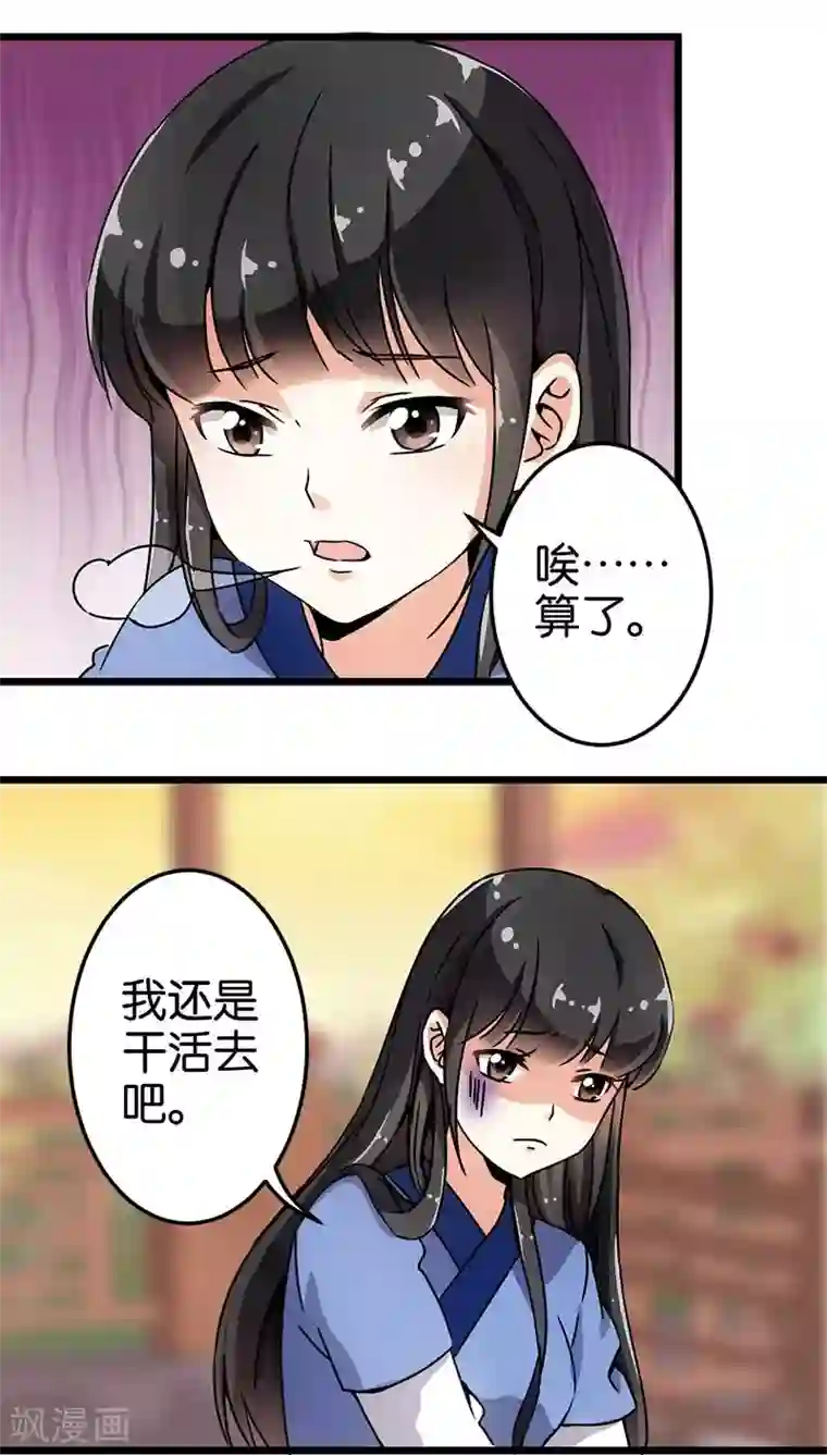 王爷你好贱第73话