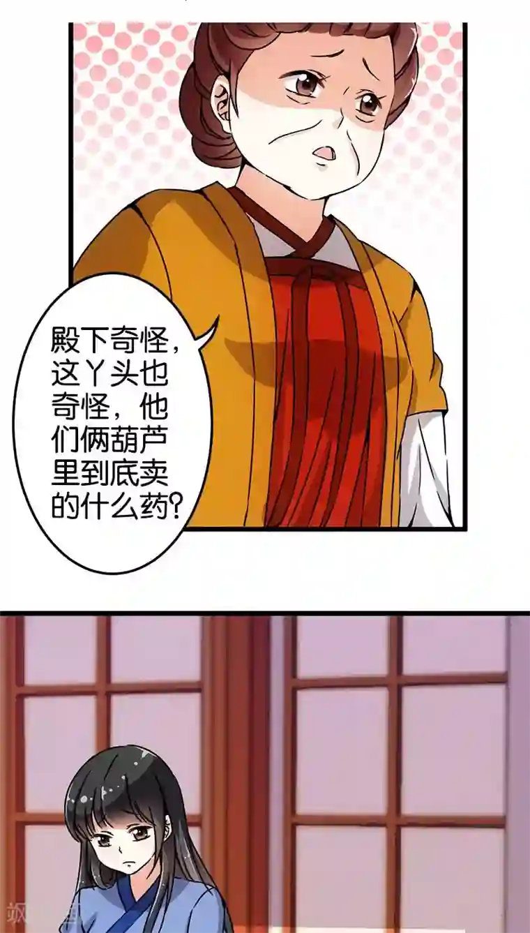 王爷你好贱第73话