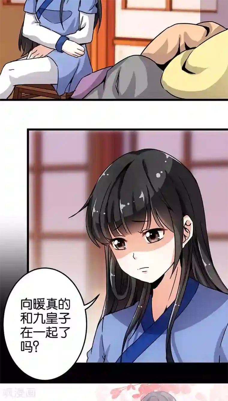 王爷你好贱第73话
