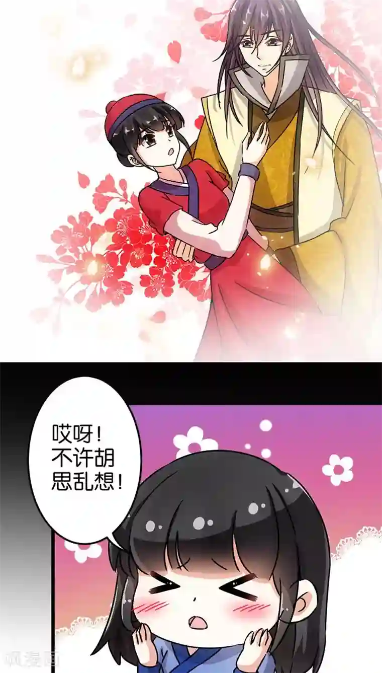 王爷你好贱第73话