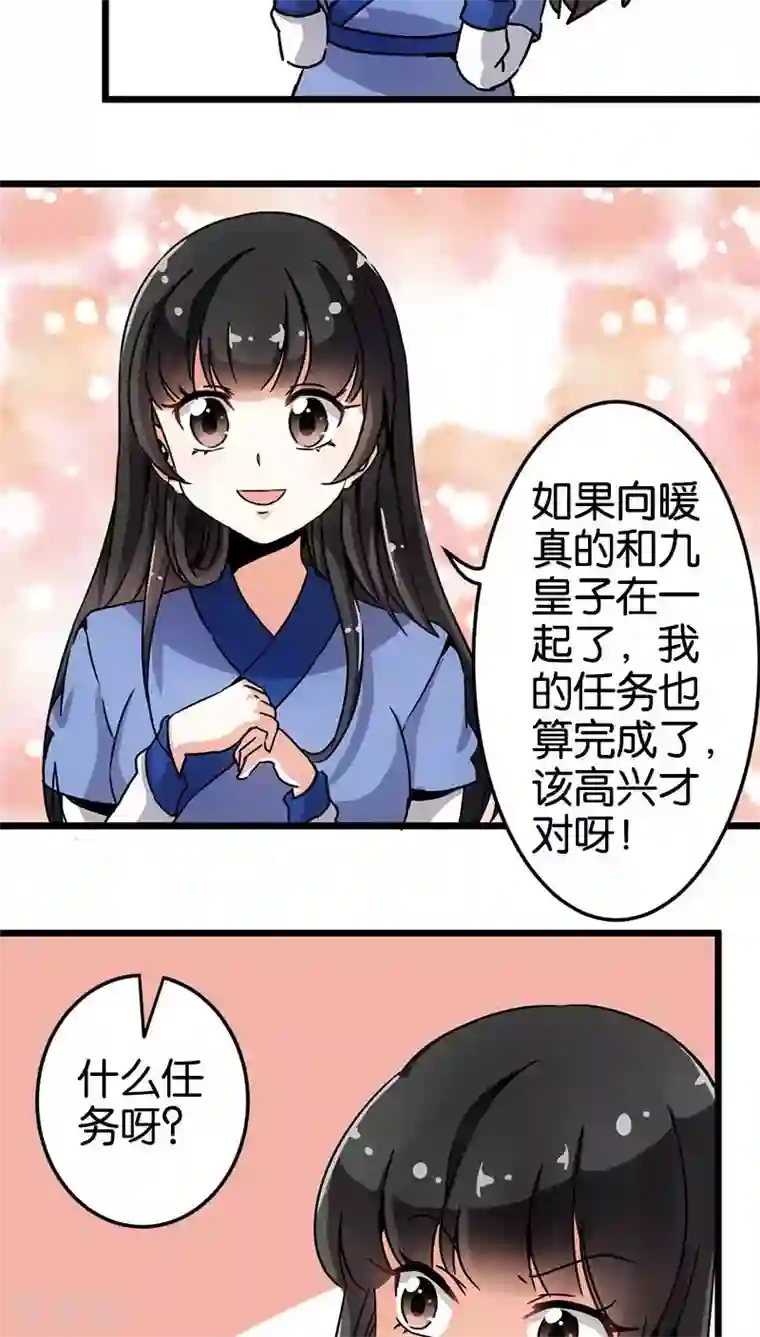 王爷你好贱第73话