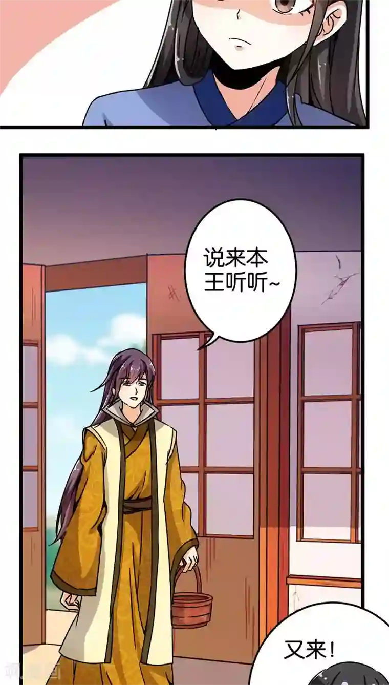 王爷你好贱第73话