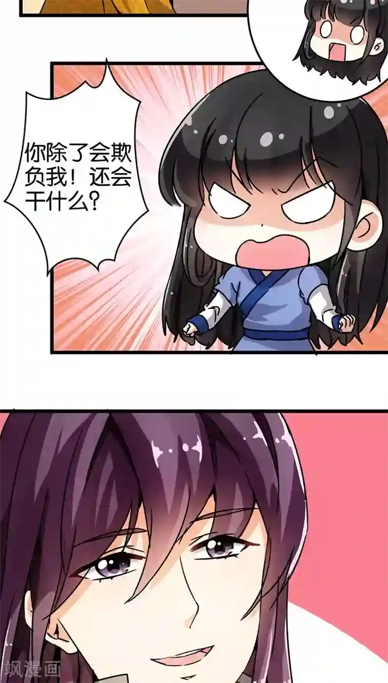 王爷你好贱第73话