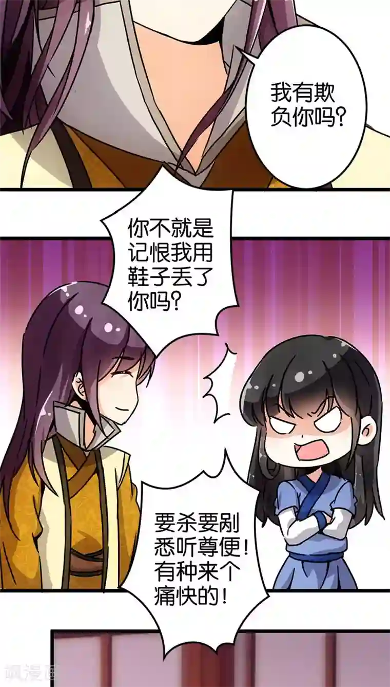 王爷你好贱第73话