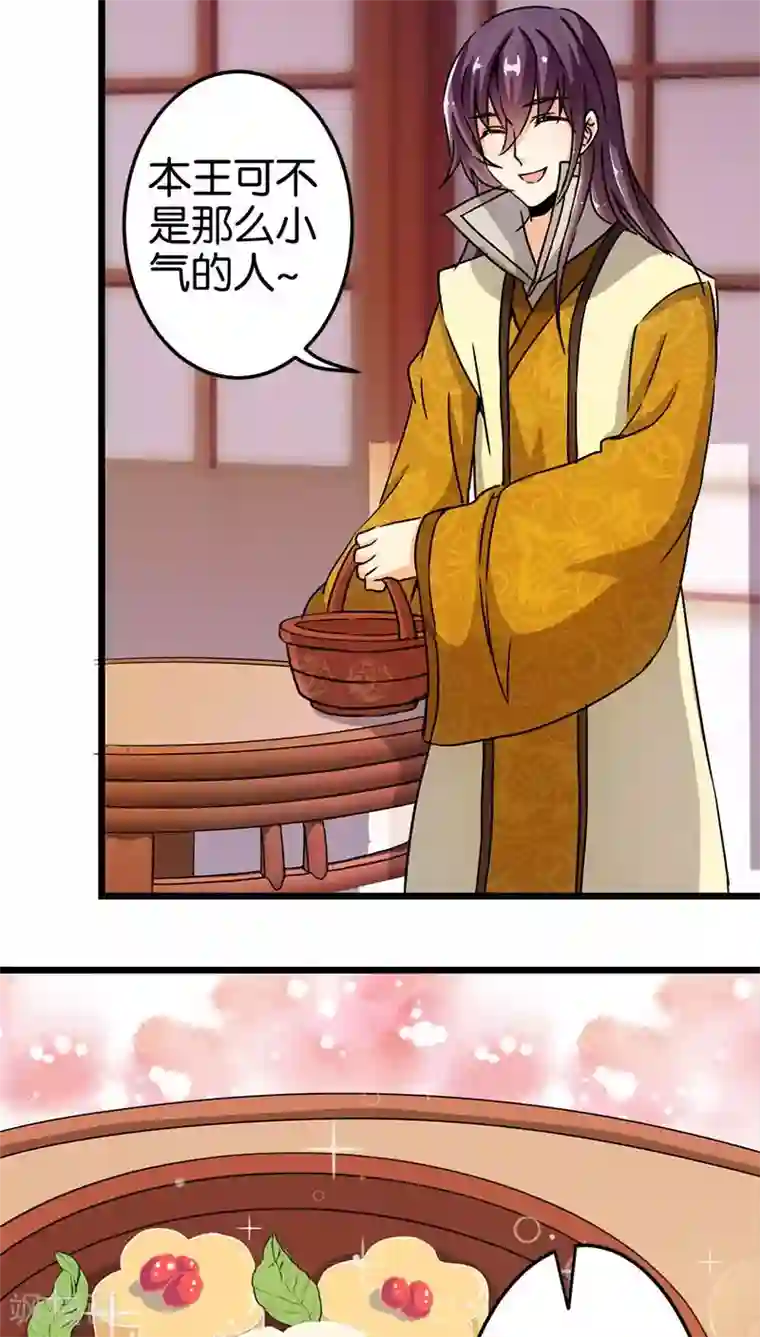 王爷你好贱第73话