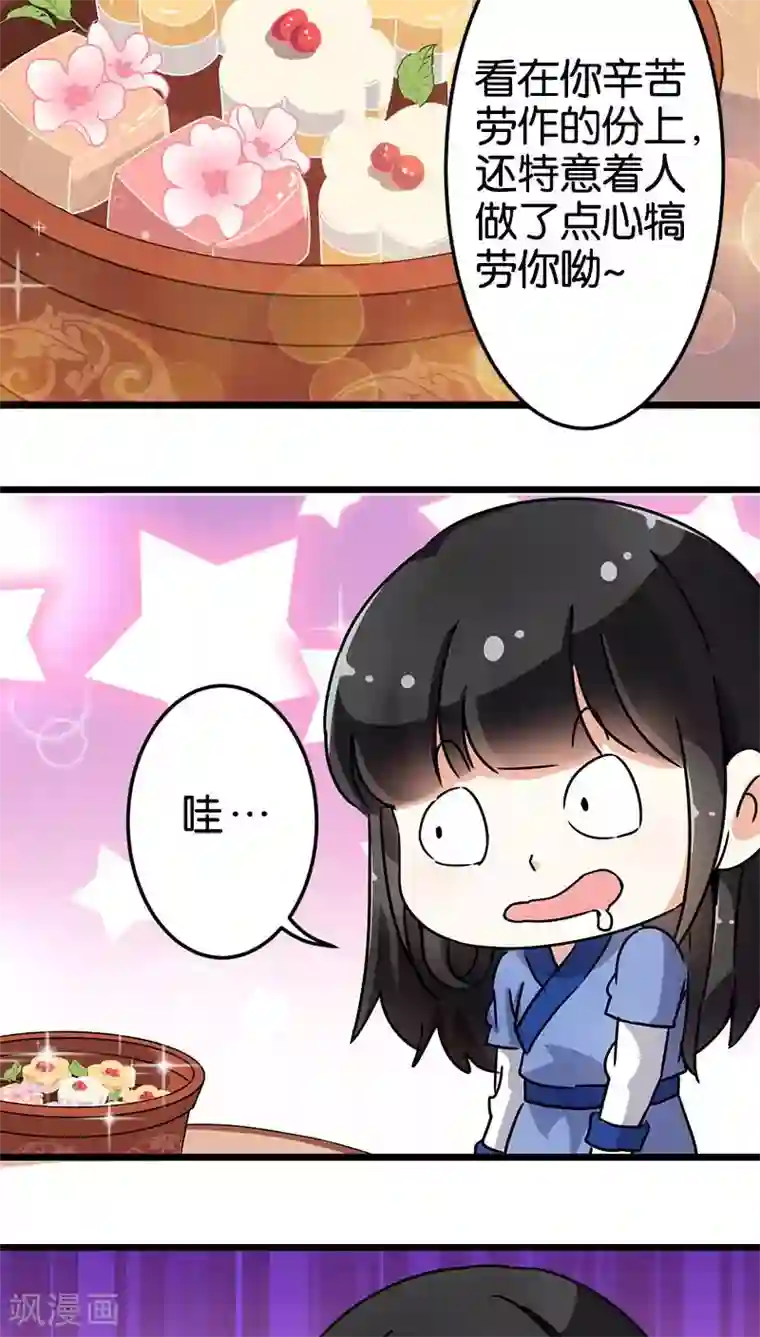 王爷你好贱第73话