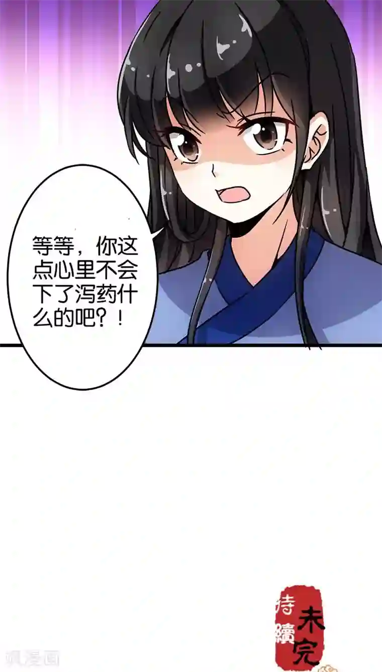 王爷你好贱第73话