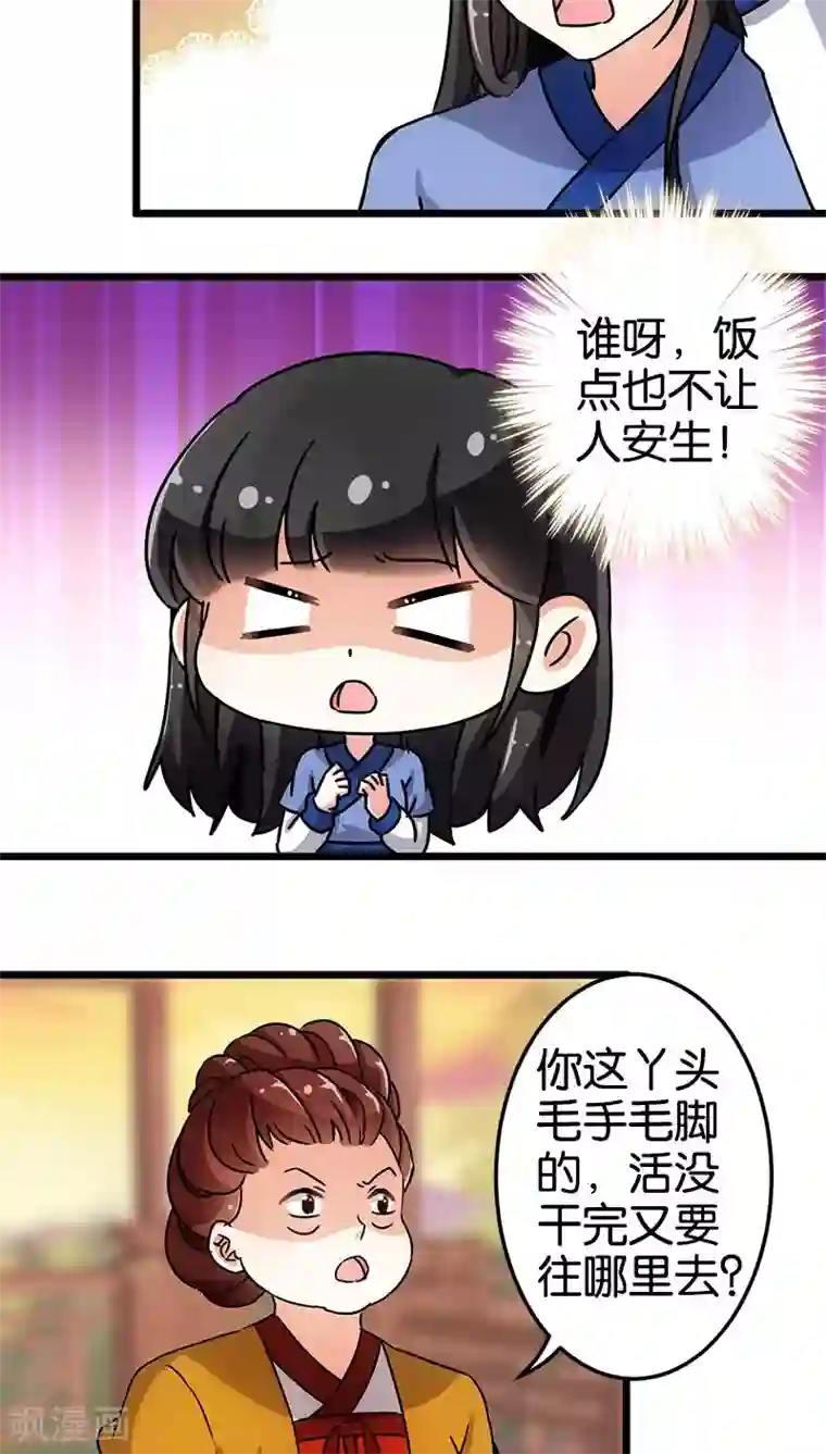 王爷你好贱第73话