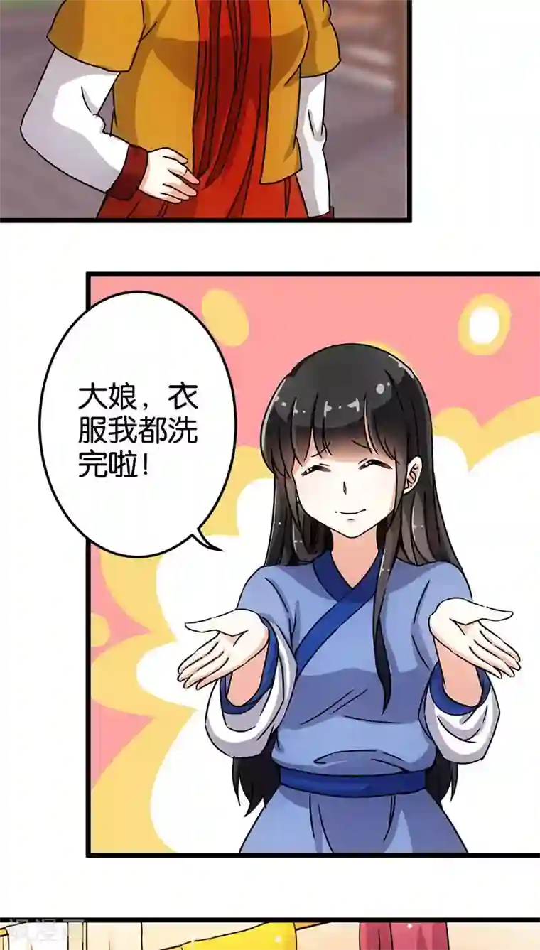 王爷你好贱第73话