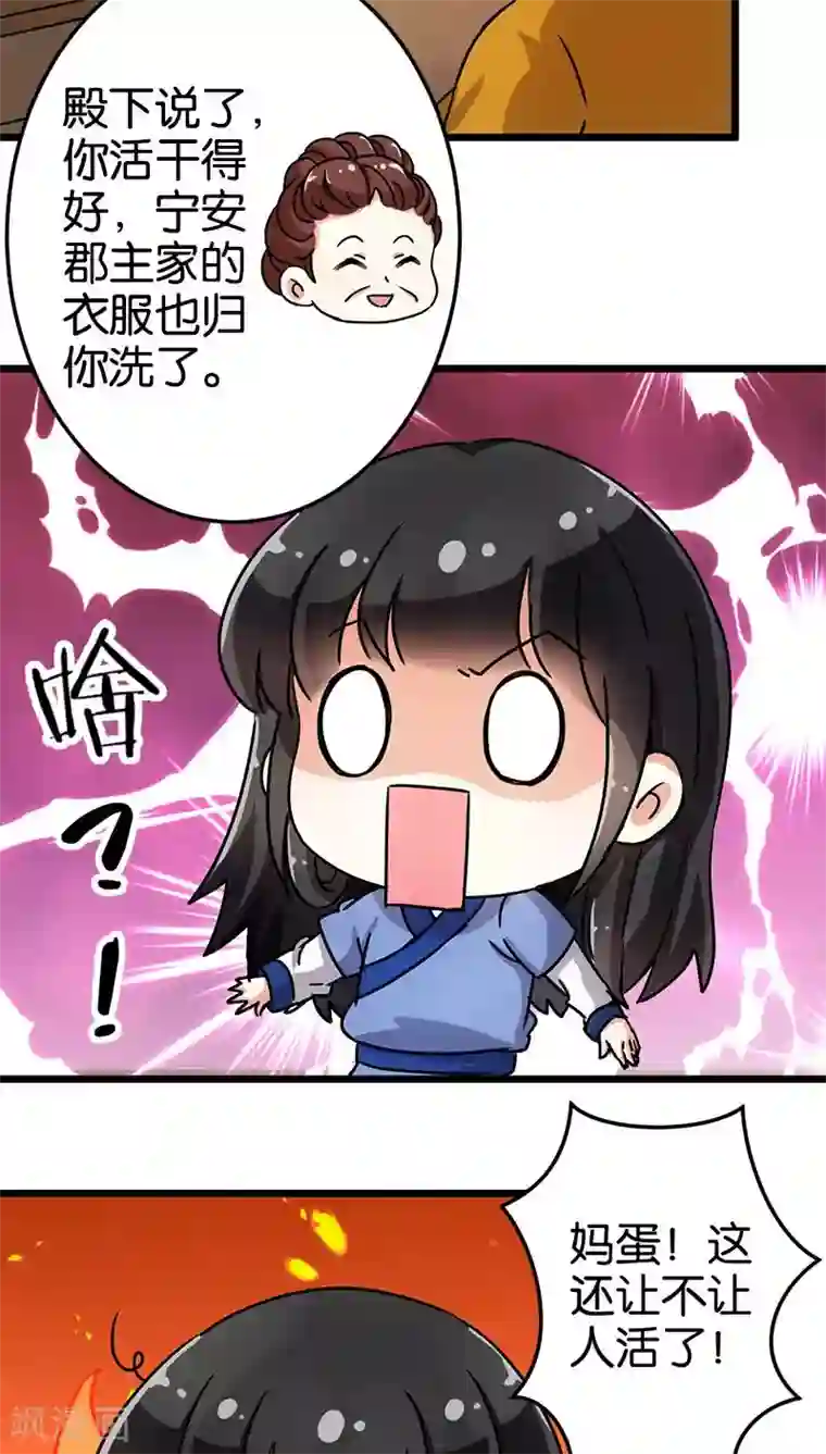 王爷你好贱第73话