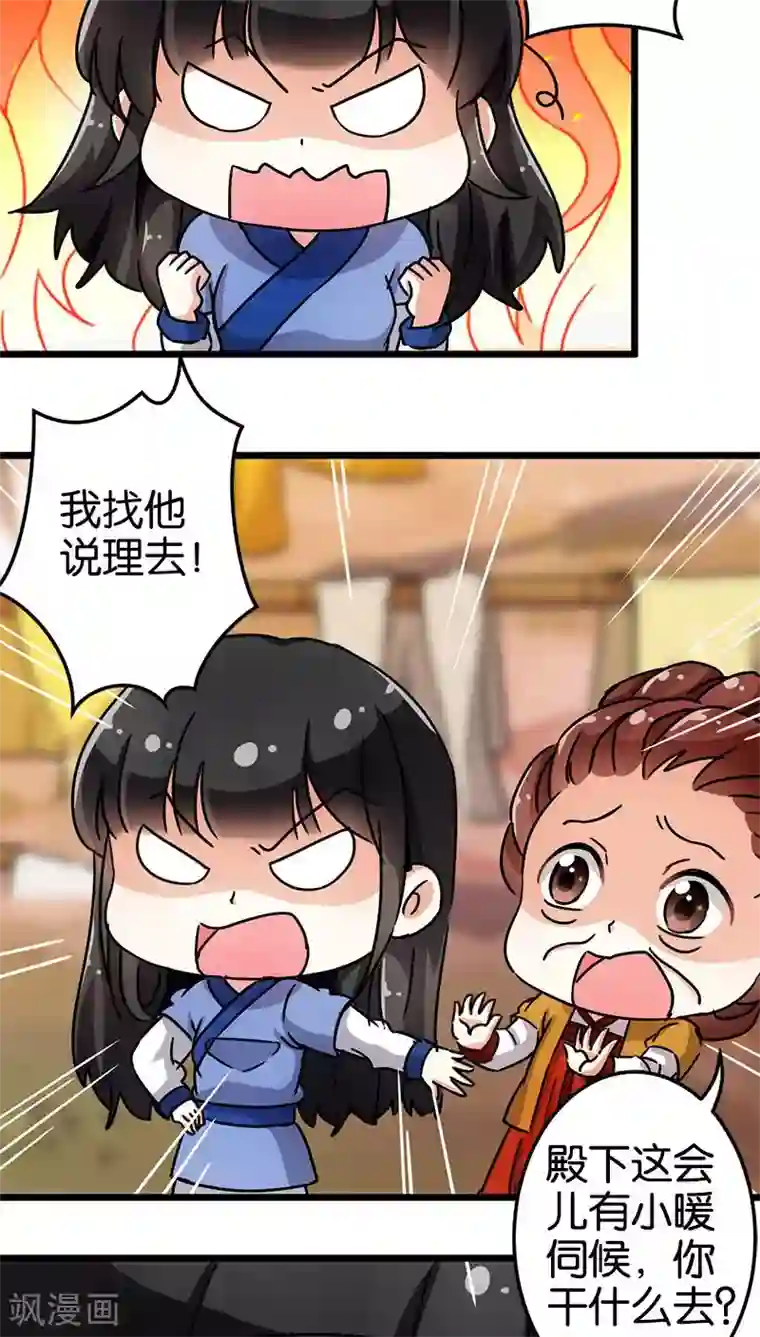 王爷你好贱第73话