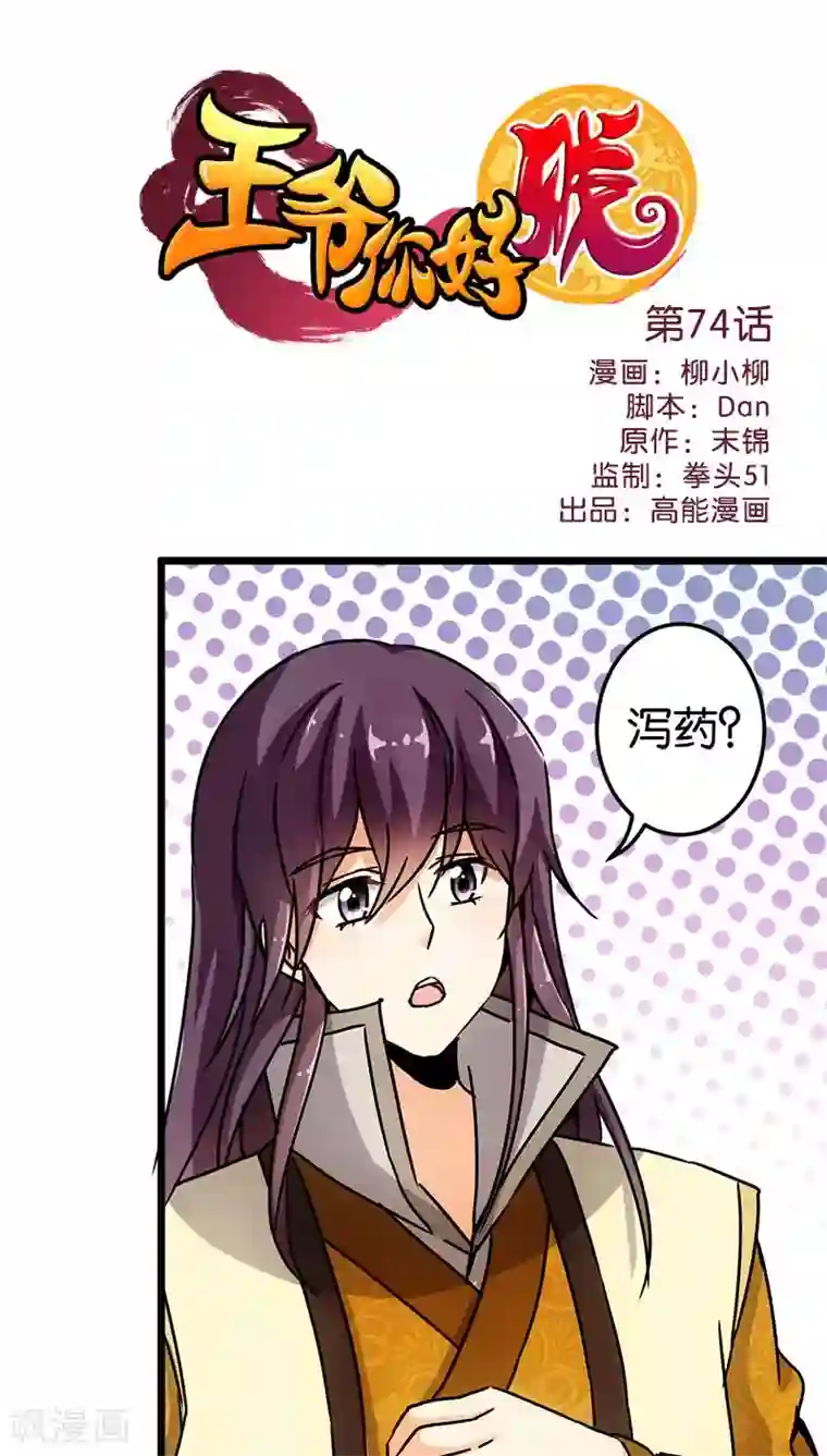 王爷你好贱第74话