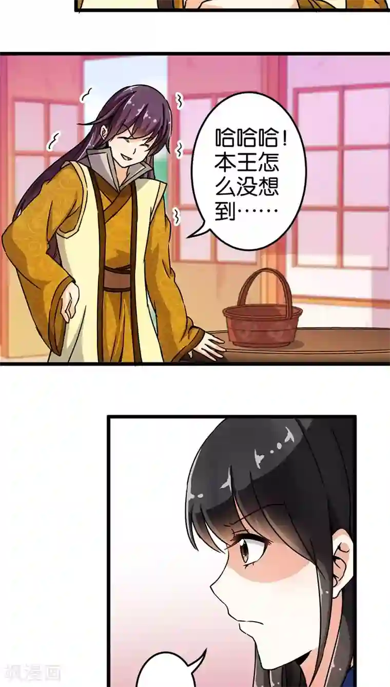 王爷你好贱第74话