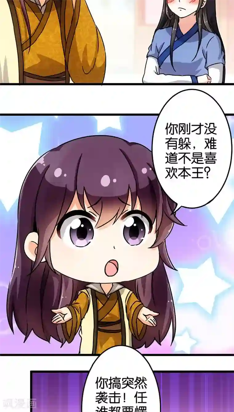 王爷你好贱第74话