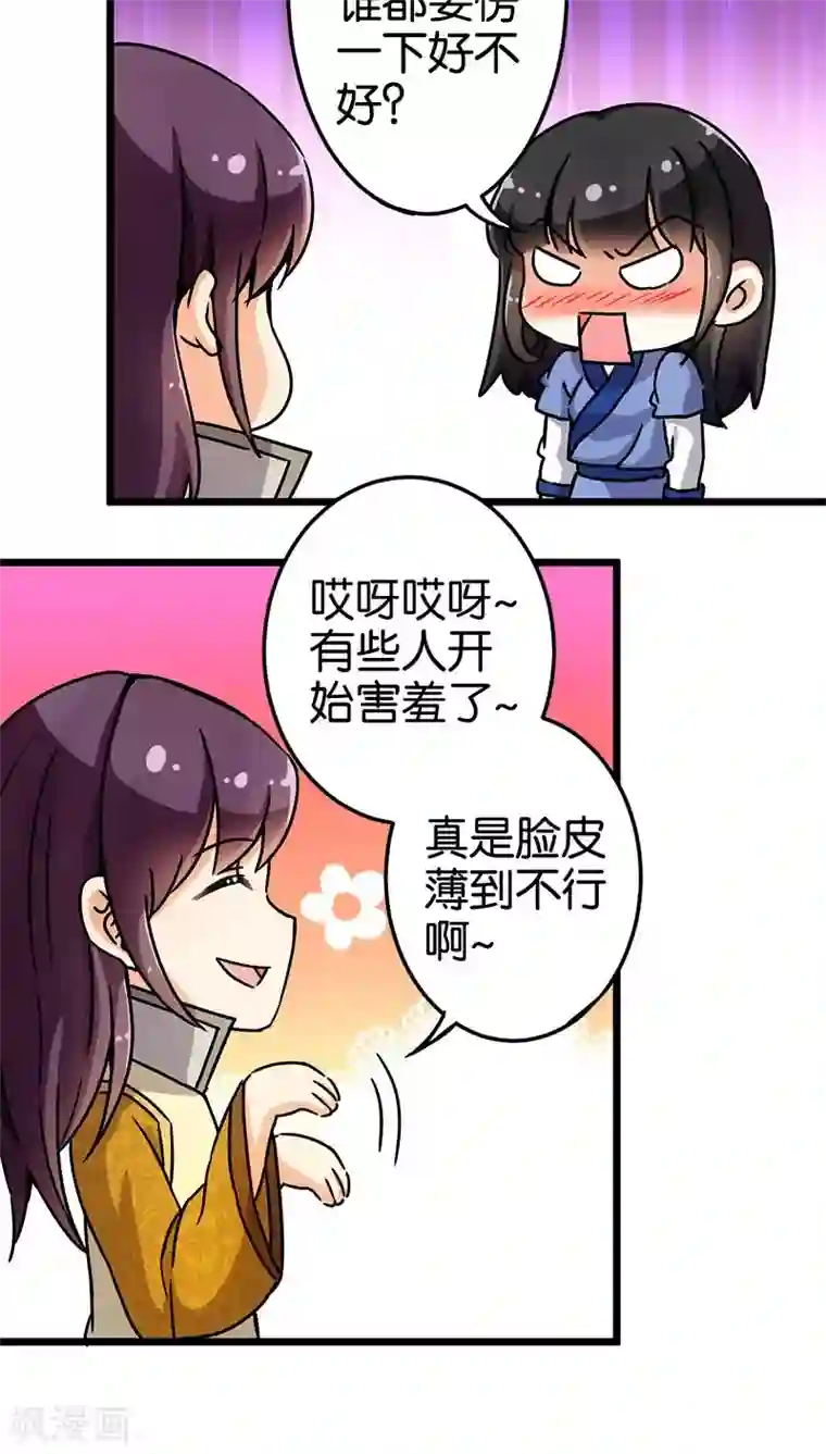 王爷你好贱第74话