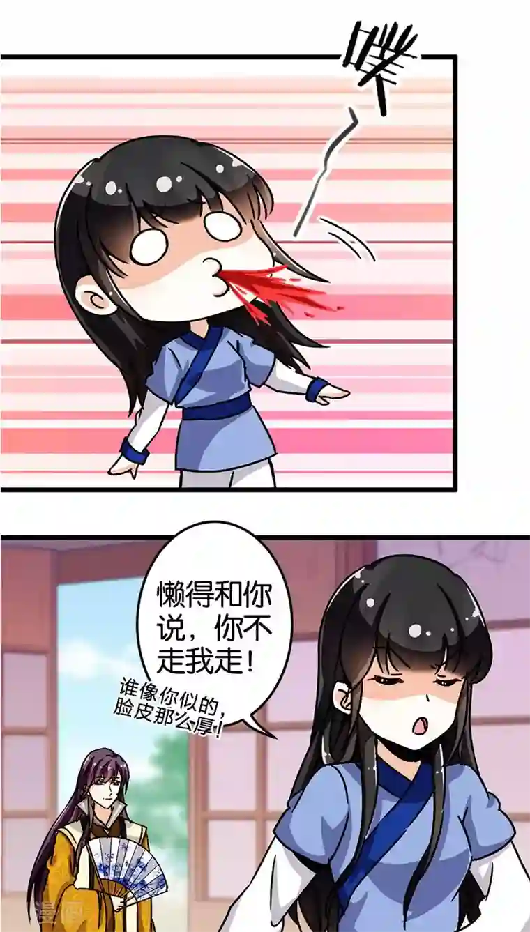 王爷你好贱第74话