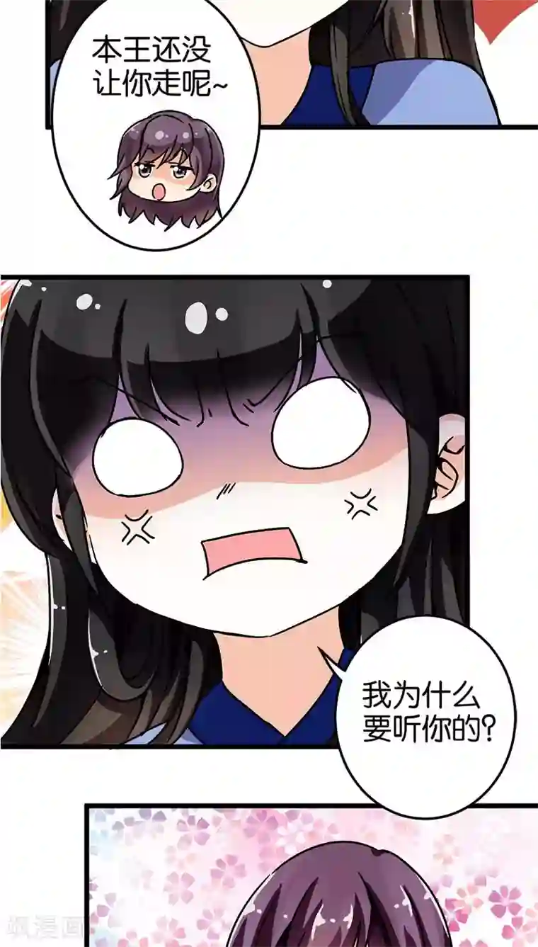 王爷你好贱第74话