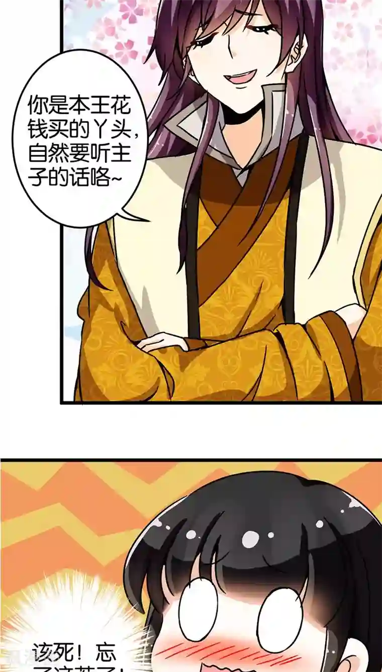 王爷你好贱第74话