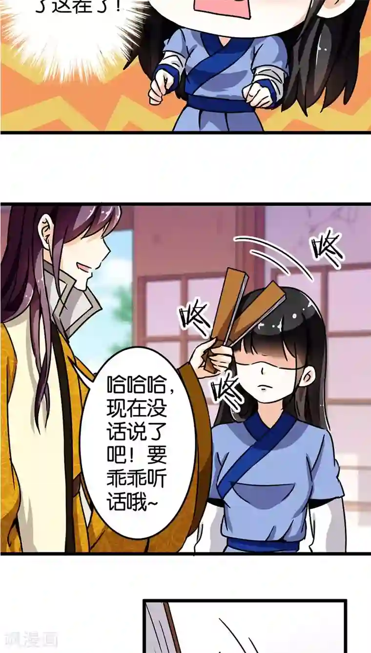王爷你好贱第74话