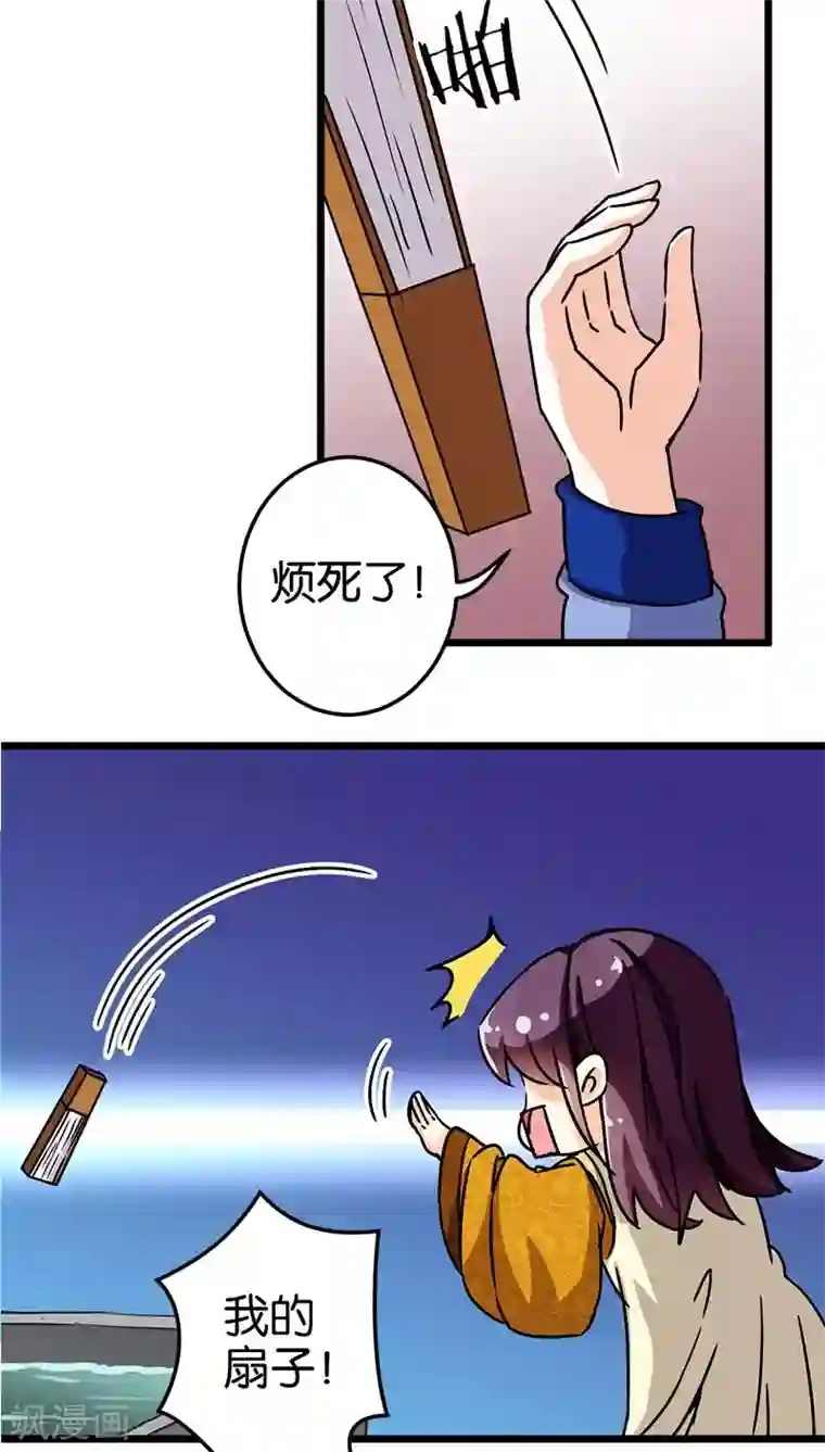 王爷你好贱第74话