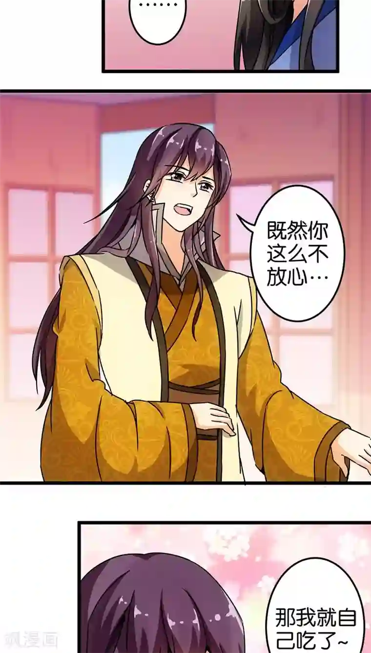 王爷你好贱第74话