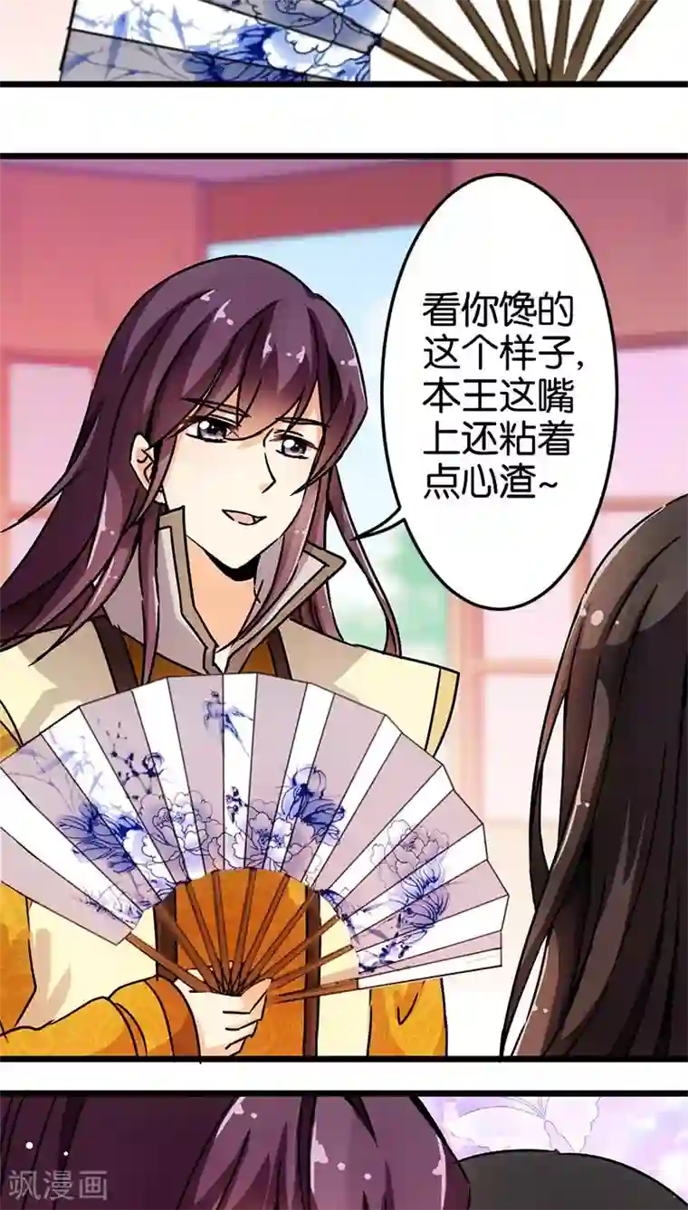 王爷你好贱第74话