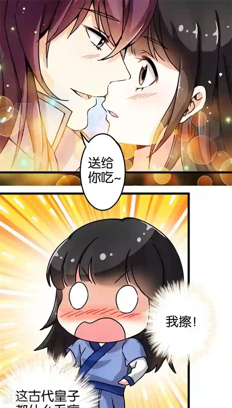 王爷你好贱第74话