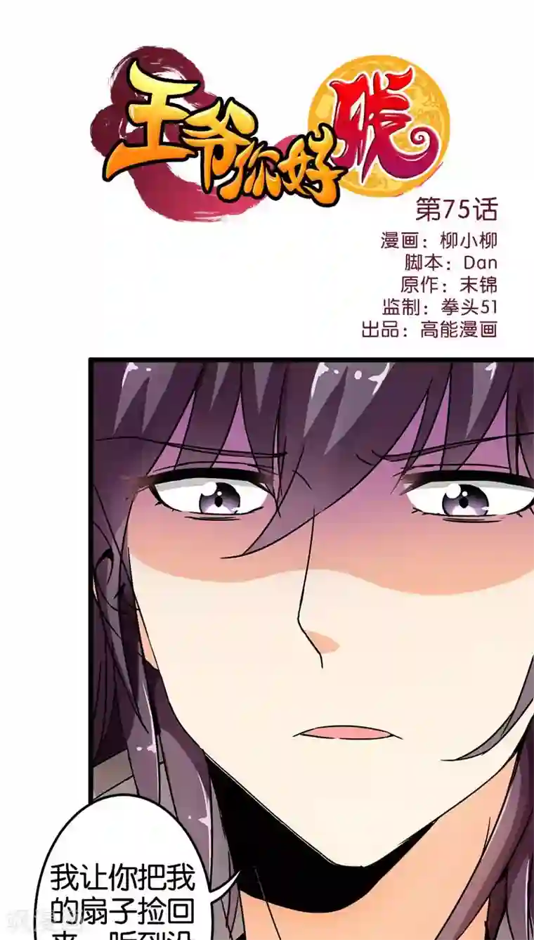 王爷你好贱第75话